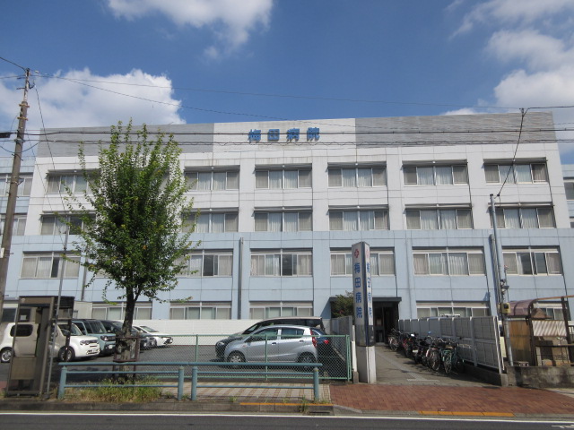 梅田病院