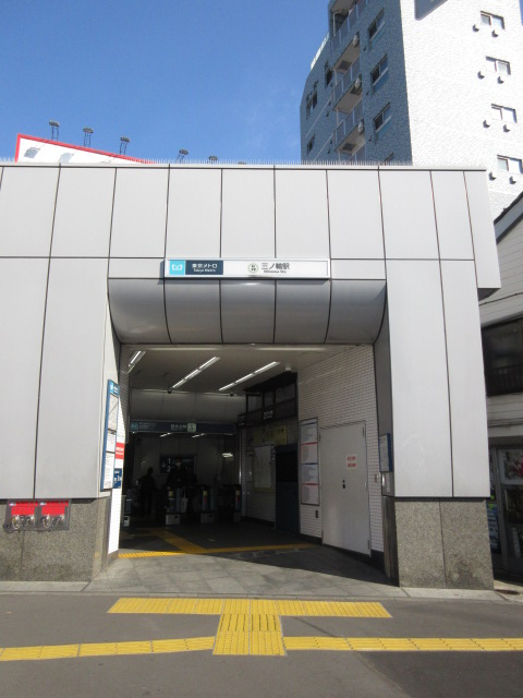 東京メトロ日比谷線『三ノ輪』駅