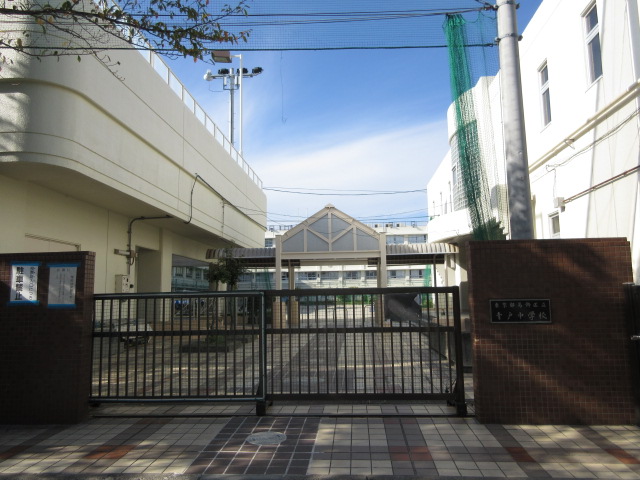 青戸中学校