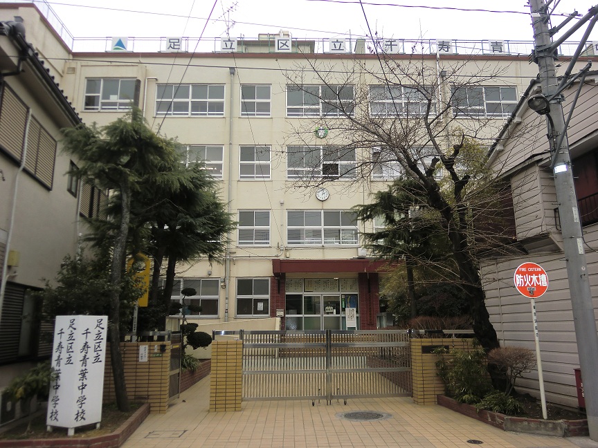 千寿青葉中学校　約1100m